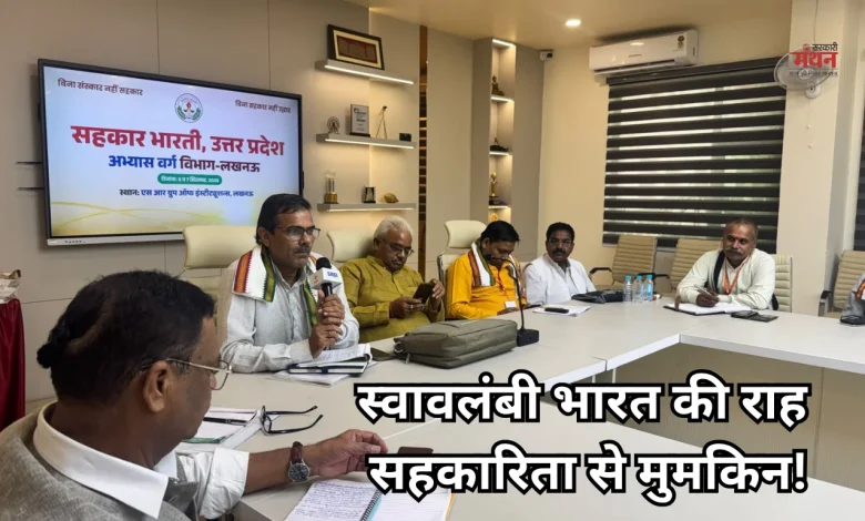 Sahakar Bharti