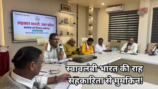 भारतीय संस्कृति में सहकारिता का पुराना नाता, लखनऊ में सम्पन्न हुआ दो दिवसीय अभ्यासवर्ग