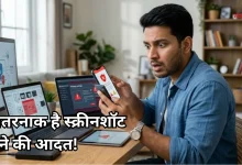 Photo of सावधान! स्क्रीनशॉट लेने की आदत बना रही है आपको भुलक्कड़, नई रिसर्च में खुलासा