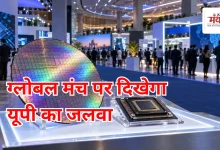 Photo of सेमीकंडक्टर के ग्लोबल मंच पर यूपी की दस्तक, सेमीकॉन इंडिया 2026 में दिखेगा प्रदेश का दम