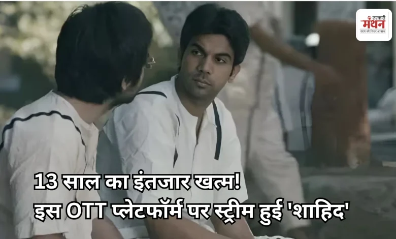Shahid movie OTT