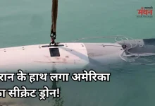Photo of ईरान के हाथ लगा अमेरिका का सबसे आधुनिक अंडरवॉटर ड्रोन, होर्मुज में किया कब्जा