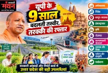 Photo of बीमारू से बेमिसाल तक: योगी सरकार के 9 साल में यूं बदली यूपी की तकदीर