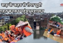 Photo of यूपी के 26 जिलों में बाढ़ का कहर, चित्रकूट में 36 गांवों में पहुंचाई गई राहत सामग्री