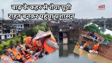 Photo of यूपी के 26 जिलों में बाढ़ का कहर, चित्रकूट में 36 गांवों में पहुंचाई गई राहत सामग्री