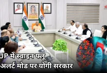 Photo of यूपी में स्वाइन फ्लू का खतरा बढ़ा, सामने आए 685 केस, योगी सरकार ने लिया बड़ा एक्शन