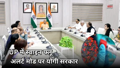 Photo of यूपी में स्वाइन फ्लू का खतरा बढ़ा, सामने आए 685 केस, योगी सरकार ने लिया बड़ा एक्शन