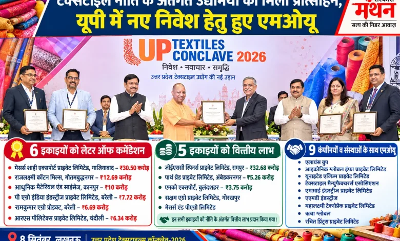 UP Textile Conclave