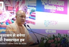 Photo of उद्योग जगत बोला, अनुशासन और सशक्त नेतृत्व से टेक्सटाइल हब बनने की दिशा में बढ़ रहा यूपी