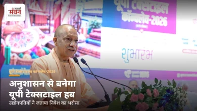 Photo of उद्योग जगत बोला, अनुशासन और सशक्त नेतृत्व से टेक्सटाइल हब बनने की दिशा में बढ़ रहा यूपी