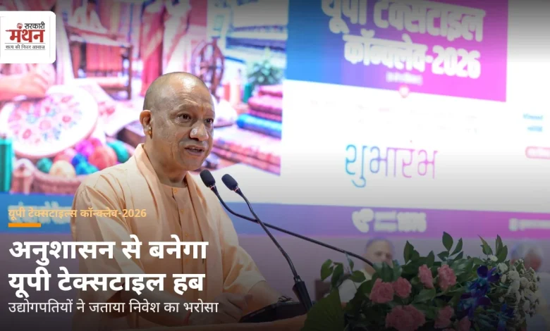 UP Textiles Conclave-2026