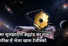 Photo of डार्क एनर्जी की खोज में नई शुरुआत, हबल से सौ गुना बड़ा नजारा कैद करेगा नया टेलीस्कोप