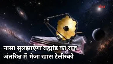 Photo of डार्क एनर्जी की खोज में नई शुरुआत, हबल से सौ गुना बड़ा नजारा कैद करेगा नया टेलीस्कोप