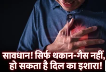 Photo of World Heart Day 2026: सीने का दर्द ही नहीं, ये 7 संकेत भी देते हैं हार्ट अटैक की चेतावनी