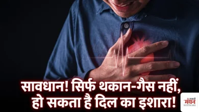Photo of World Heart Day 2026: सीने का दर्द ही नहीं, ये 7 संकेत भी देते हैं हार्ट अटैक की चेतावनी