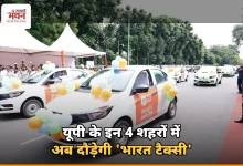 Photo of अपनी गाड़ी, अपना ड्राइवर, अपनी कमाई, प्रदेश के इन शहरों में दौड़ेगी ‘भारत टैक्सी’