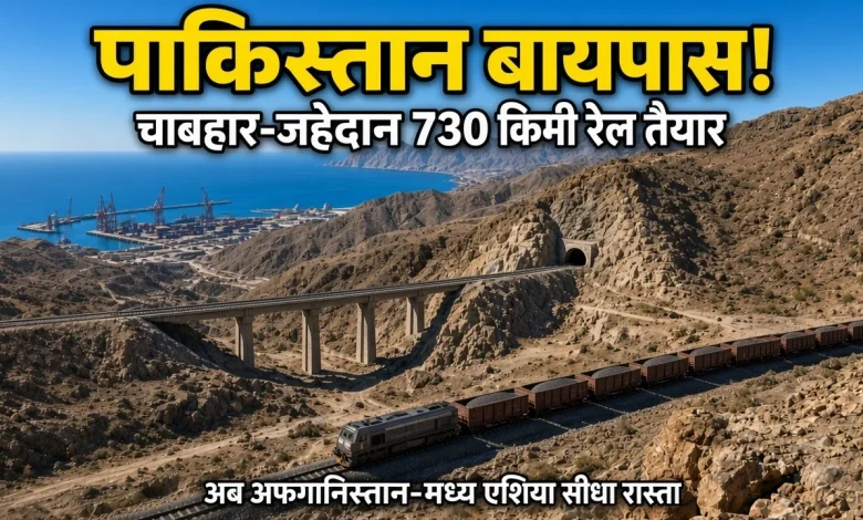 Chabahar-Zahedan rail link