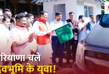 Photo of हरियाणा भ्रमण पर रवाना हुए उत्तराखंड के युवा, CM धामी बोले- संस्कृति, पर्यटन और स्थानीय उत्पादों की दें जानकारी