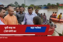 Photo of बाढ़ प्रभावितों के लिए CM योगी का बड़ा संदेश- हर मुश्किल में साथ खड़ी है डबल इंजन सरकार