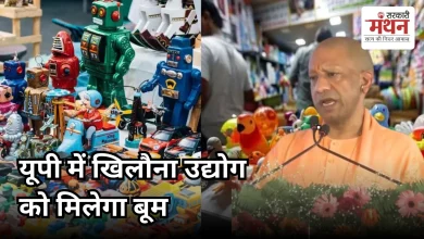 Photo of पूर्वी उत्तर प्रदेश, बुंदेलखंड और मध्यांचल में खिलौना उद्योग को मिलेगा विशेष प्रोत्साहन, नीति-2025 मंजूर