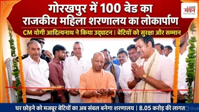 Photo of गोरखपुर को मिला 8.05 करोड़ का महिला शरणालय, सीएम बोले- ‘अब दर-दर नहीं भटकेंगी बेटियां’