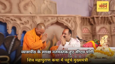 Photo of सनातन अटल रहेगा, तो भारत सुरक्षित रहेगा, शिव कथा में बोले सीएम योगी