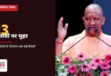Photo of योगी कैबिनेट में पास हुए 23 अहम प्रस्ताव, एक्सप्रेसवे से लेकर शिक्षा-रोजगार तक पर हुए बड़े फैसले