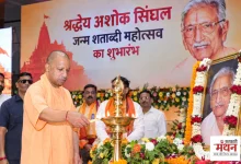Photo of रामभक्ति का दिखावा करने वालों की साजिश पहचानें, अशोक सिंघल के शताब्दी महोत्सव में बोले योगी