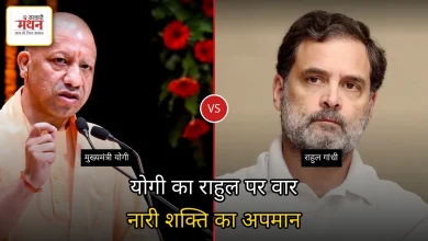 Photo of झूठ की गूंज में कांग्रेस के युवराज का व्यवहार नारी शक्ति का अपमान: सीएम योगी