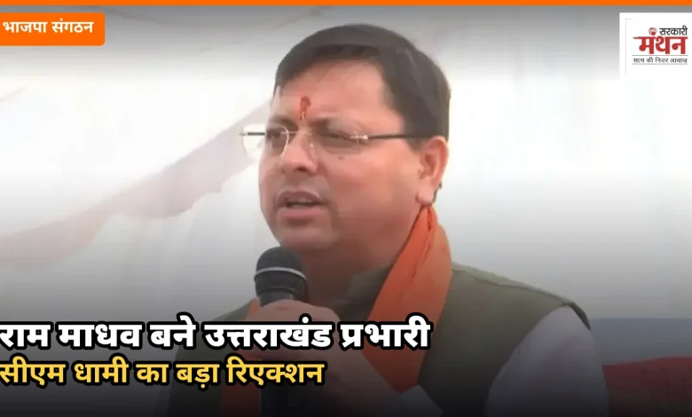 dhami_ram_madhav