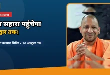 Photo of योगी सरकार की पहल: हर विधानसभा में लगेंगे दिव्यांग कल्याण शिविर, मिलेंगे कृत्रिम अंग व उपकरण