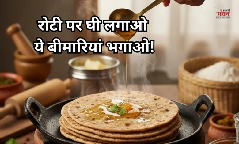 ghee in roti
