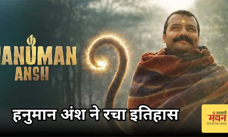 hanuman ansh