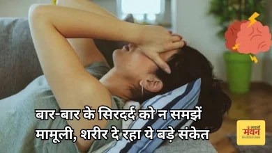 Photo of हेल्थ टिप्स: सिरदर्द को न करें नजरअंदाज, ये 4 वजहें हो सकती हैं जिम्मेदार