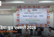Photo of इंडिया फूड एक्सपो-2026: फूड प्रोसेसिंग सेक्टर को मिलेगी नई उड़ान