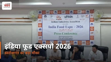 Photo of इंडिया फूड एक्सपो-2026: फूड प्रोसेसिंग सेक्टर को मिलेगी नई उड़ान