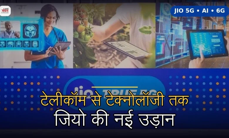 Jio Technology