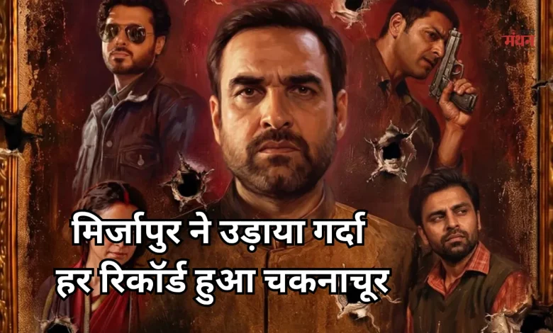 mirzapur the movie
