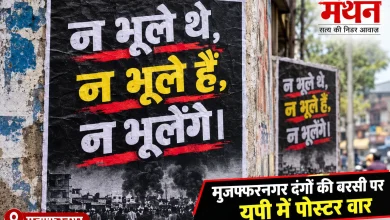 Photo of मुजफ्फरनगर दंगों की बरसी पर यूपी में पोस्टर वार, 13 साल बाद फिर गरमाई सियासत