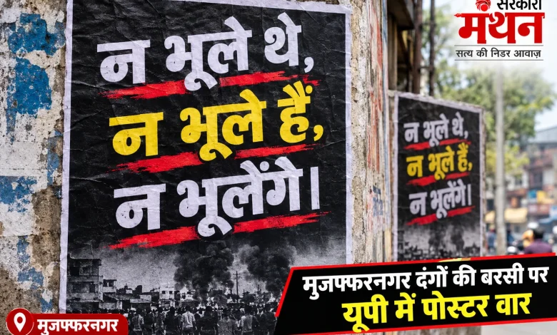 Muzaffarnagar riots