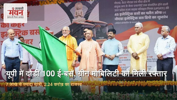 ग्रीन मोबिलिटी में योगी सरकार की बड़ी छलांग, नोएडा ई-बस डिपो ने कमाए 2.24 करोड़ रुपये