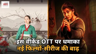 Photo of ‘लस्ट स्टोरीज 3’ से ‘इरुमुडी’ तक, इस फ्राइडे OTT पर नई फिल्मों-सीरीज की बाढ़