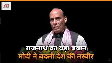 Photo of नक्सलवाद खत्म, 370 हटा, राजनाथ ने गिनाईं मोदी सरकार की बड़ी उपलब्धियां