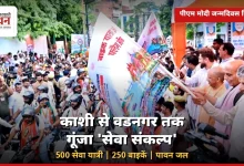 Photo of पीएम मोदी बर्थडे: काशी से वडनगर तक गूंजा ‘सेवा संकल्प’ का संदेश