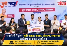 Photo of यूपी राइज कार्यक्रम में युवाओं ने पेश किए शानदार स्टार्टअप आइडिया, जीते नकद पुरस्कार