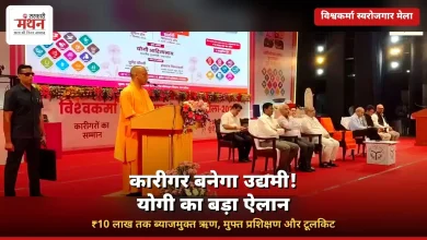 Photo of विश्वकर्मा मेले में बरसे सीएम योगी, बोले- ‘बर्मिंघम की बग्गी में उलझी रहीं पिछली सरकारें’