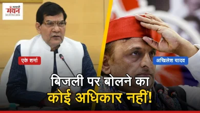 Photo of बिजली पर अखिलेश को एके शर्मा का तीखा जवाब, कहा- 2017 तक 1.80 करोड़ उपभोक्ता थे, आज 3.70 करोड़ हैं