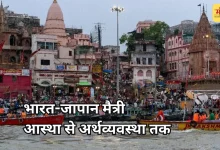 Photo of भारत-जापान मैत्री से काशी-क्योटो तक खुल रही साझी समृद्धि की राह: सीएम योगी