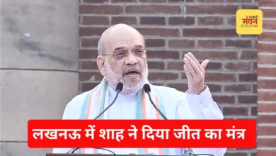 Photo of ‘तीसरी बार यूपी में सरकार बनी तो लागू करेंगे UCC’, लखनऊ में अमित शाह का बड़ा ऐलान