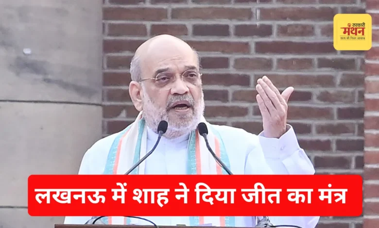 Amit Shah Lucknow